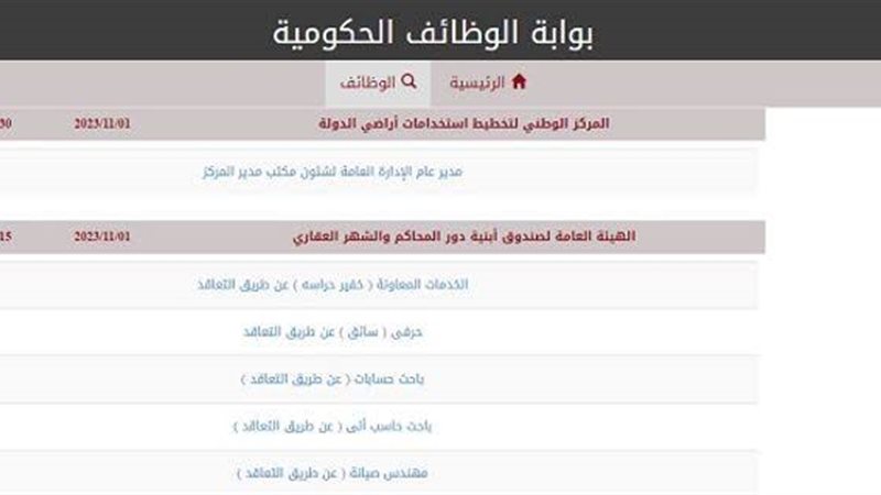 بوابة الوظائف الحكومية