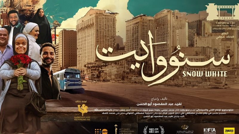 فيلم سنو وايت