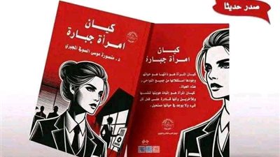 «كيان امرأة جبارة» في معرض القاهرة الـ56 لـ«منصورة موسى»