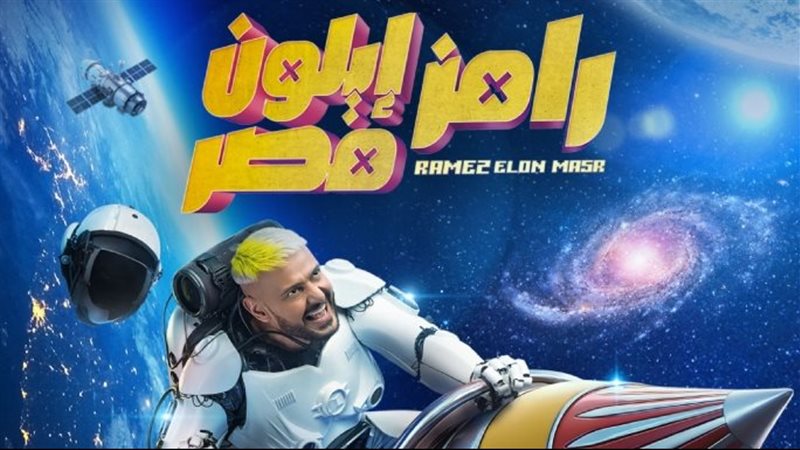 برنامج رامز جلال