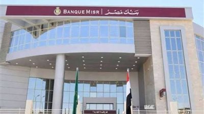 بنك مصر وفوري وشركة بنوك مصر EBC يطلقون خدمة الإيداع والسحب النقدي من المحافظ الإلكترونية   لتعزيز الشمول المالي