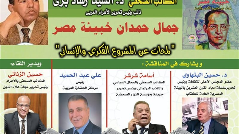 كتاب «جمال حمدان
