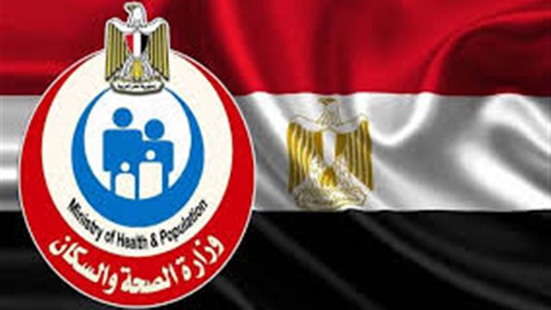 وزارة الصحة