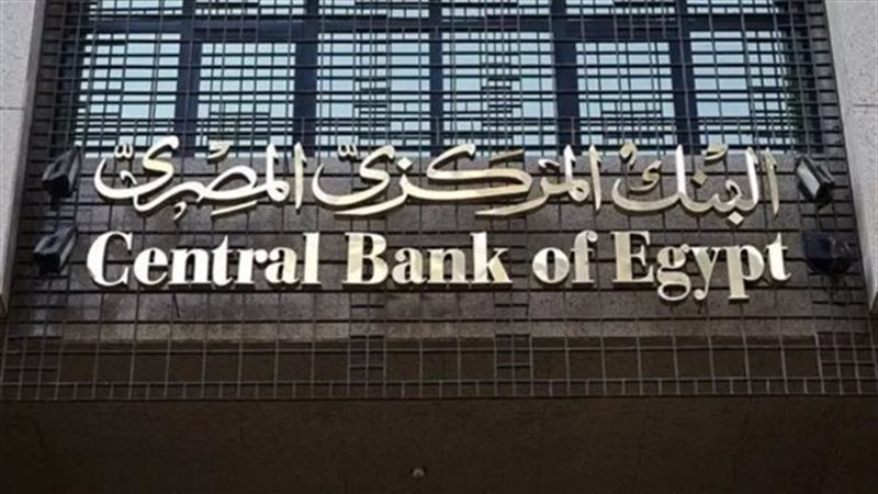 البنك المركزي المصري
