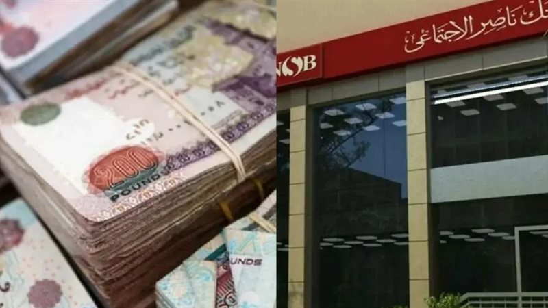 بنك ناصر