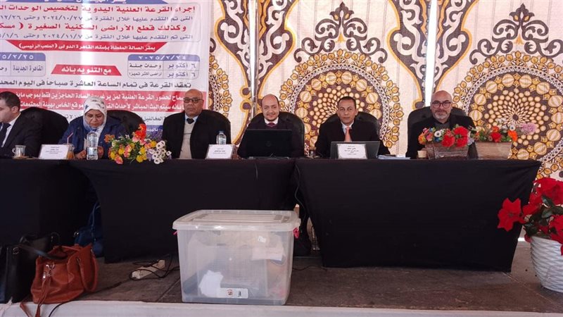 إجراء القرعة العلنية