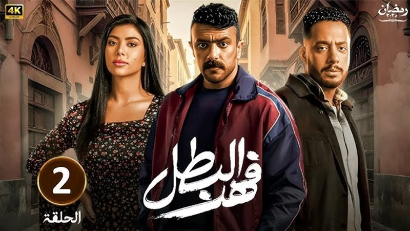 فهد البطل