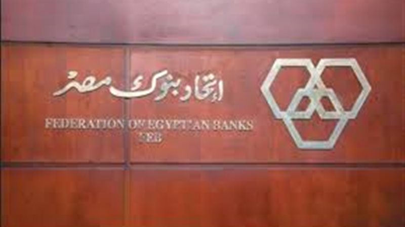 اتحاد بنوك مصر
