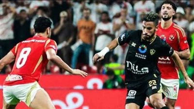 رابطة الأندية تعلن فوز الزمالك على الأهلى بمباراة القمة 3 ـ 0