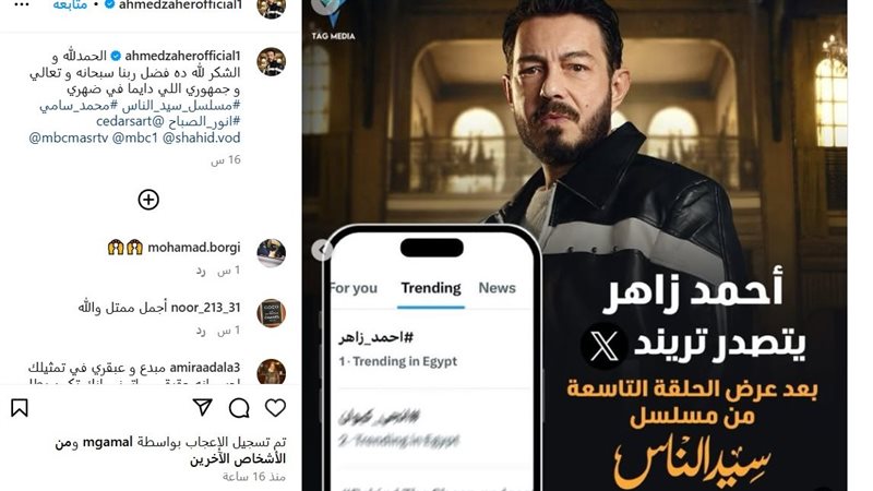 أحمد زاهر في سيد