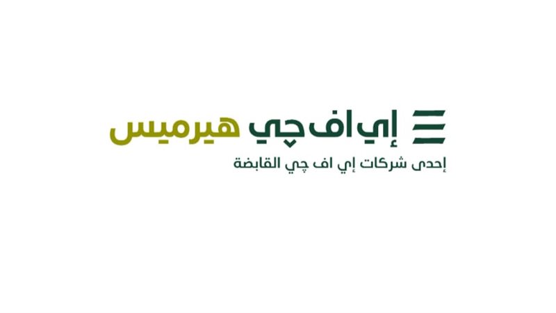اي اف جي