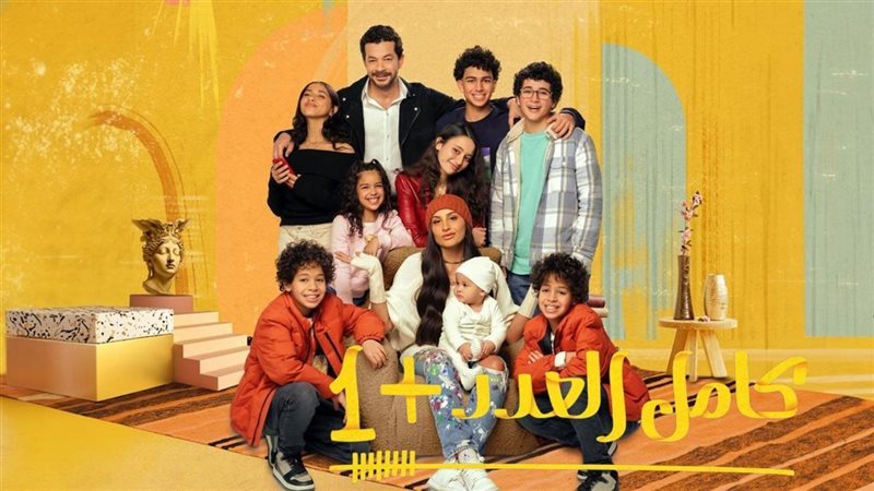 مسلسل كامل العدد