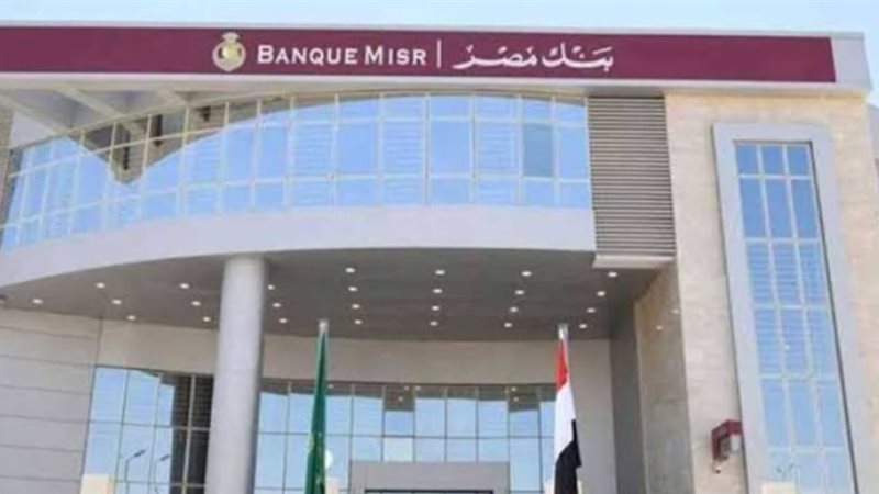 بنك مصر