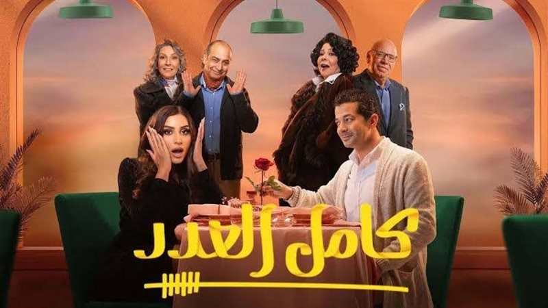 كامل العدد 3 الحلقة