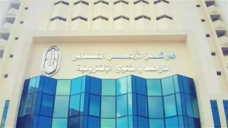 مركز الأزهر العالمي