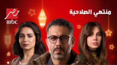 منتهي الصلاحية الحلقة 11.. القمار يتحول إلى غسيل أموال 