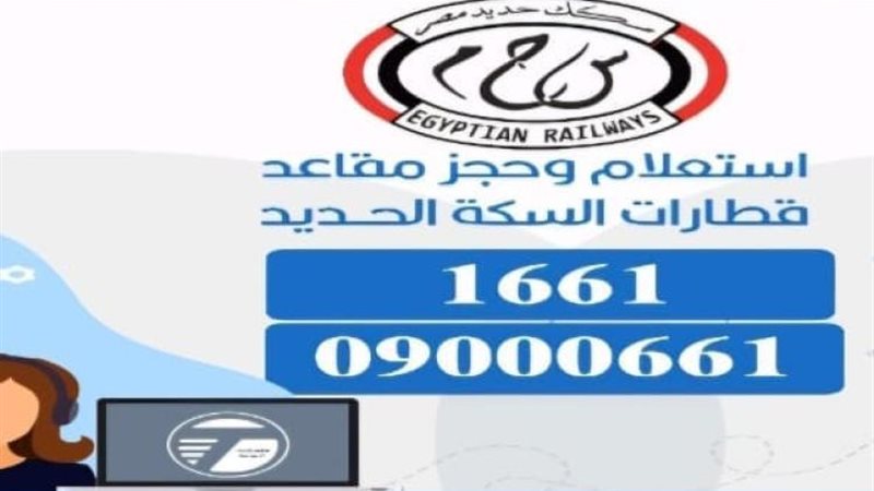 حجز تذاكر القطارات