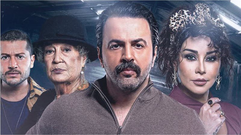 مسلسل تحت سابع أرض