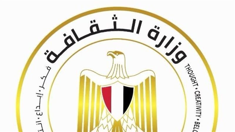 وزارة الثقافة
