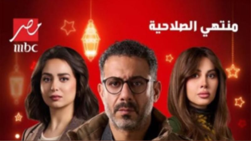 مسلسل منتهي الصلاحية