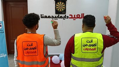 داخل مراكز العزيمة.. أنشطة رياضية وترفيهية للمتعافين من تعاطى المواد المخدرة 