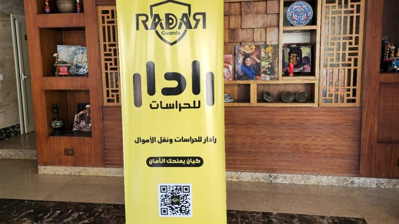 شركة ردار