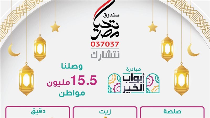 مبادرة أبواب الخير