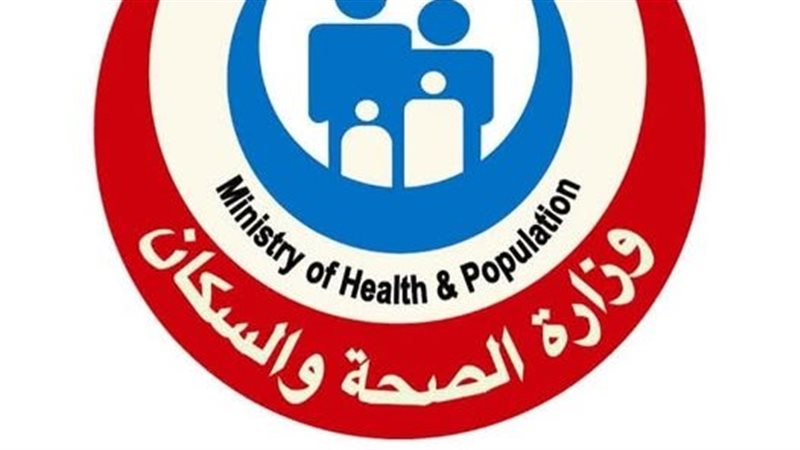 وزارة الصحة