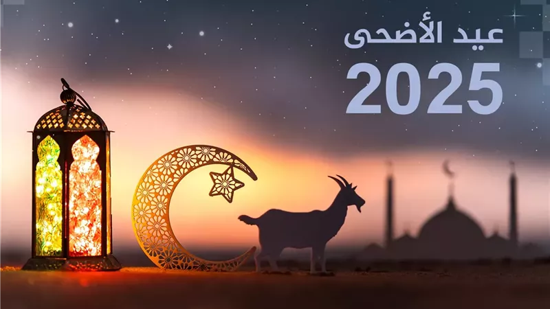 الأضحى