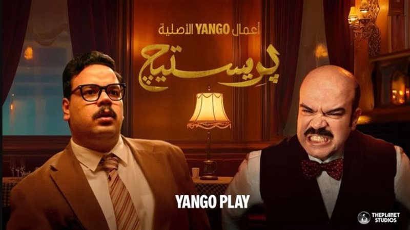 مسلسل بريستيج