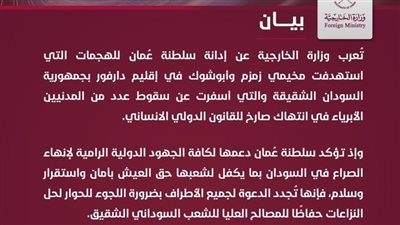 سلطنة عمان تدين هجمات مخيمى زمزم و أبو شوك فى إقليم دارفور