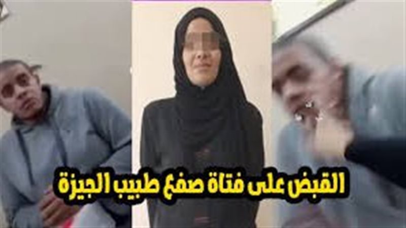 واقعة صفع طبيب على