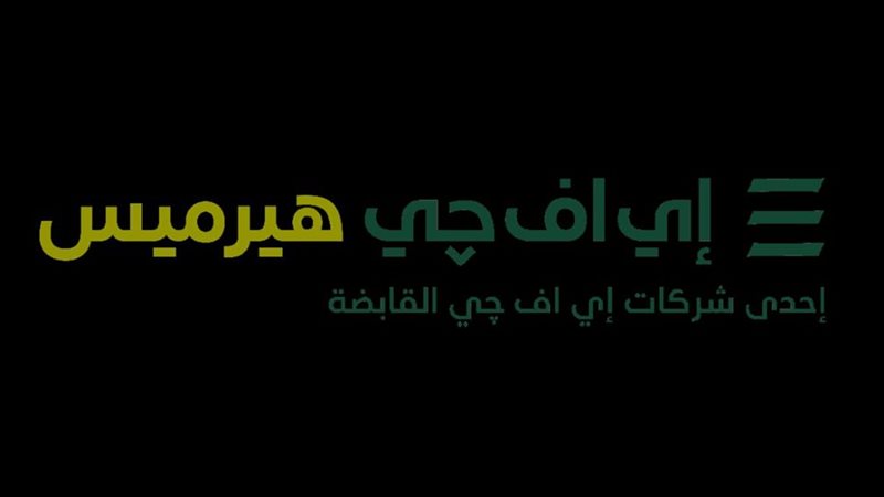 اى اف جى