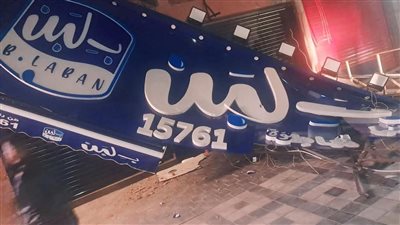 بعد غلقها بالشمع الأحمر.. إعادة فتح محلات بلبن يشعل الجدل عبر السوشيال 