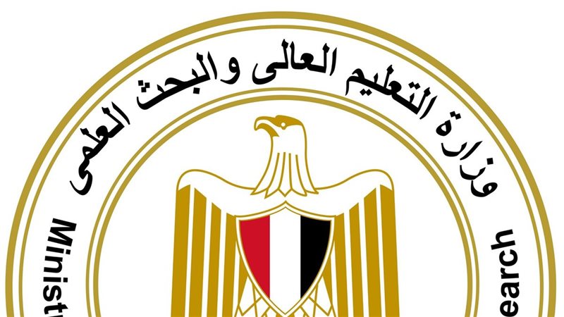 وزارة التعليم العالى