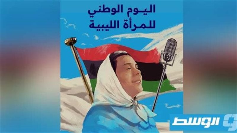 اليوم الوطني للمرأة