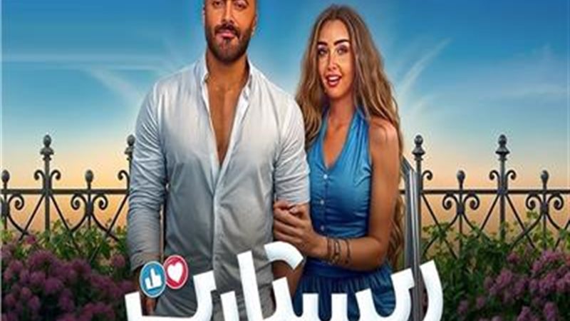 تامر حسني وهنا الزاهد