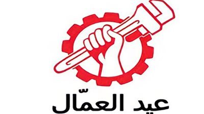 تعرف على موعد إجازة عيد العمال 2025