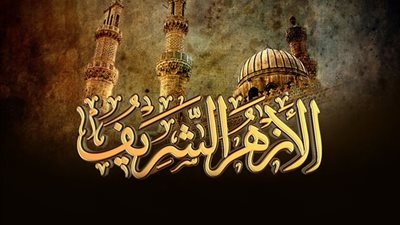 بالرابط.. الإعلان عن مسابقة لشغل 5526 وظيفة معلم مساعد رياضيات بالأزهر الشريف