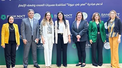 بنك نكست للتنمية وميرفت سلطان توقعان بروتوكول تعاون لإطلاق قوافل لمكافحة العمى