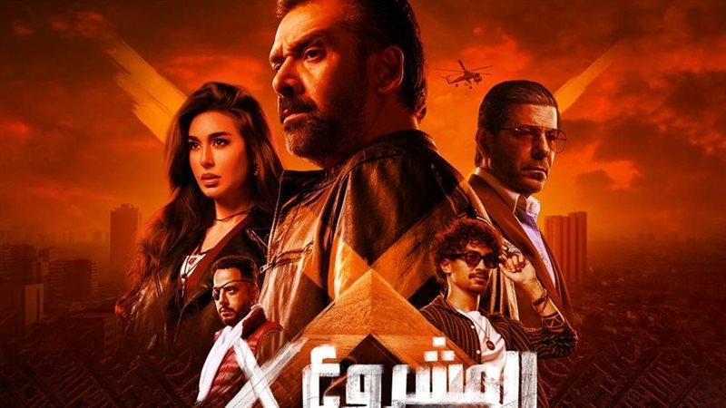 المشروع إكس