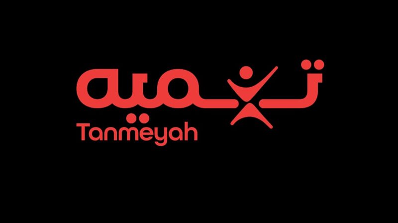 تنميه