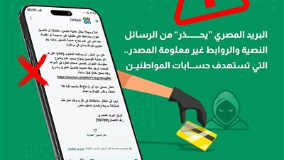 البريد المصري يحذر المواطنين من حملات احتيال إلكترونية جديدة