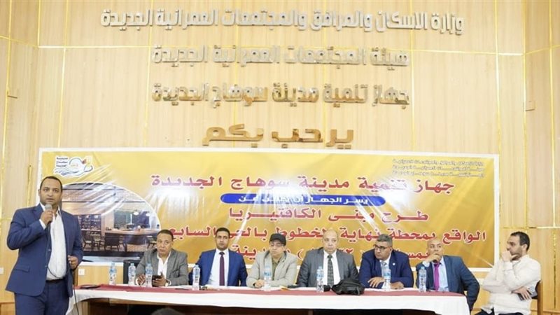 مدينة سوهاج الجديدة
