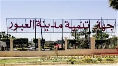  الأحد 22 يونيو.. بدء تسليم أراضي بيت الوطن المرحلة الثامنة التكميلية بالعبور الجديدة