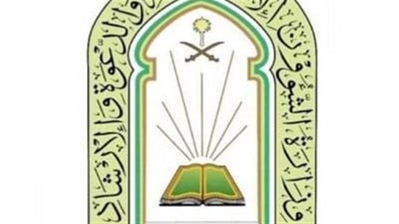 وزارة الشؤون الإسلامية