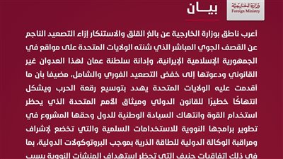 سلطنة عمان تعرب عن بالغ القلق والاستنكار إزاء قصف أمريكا على إيران