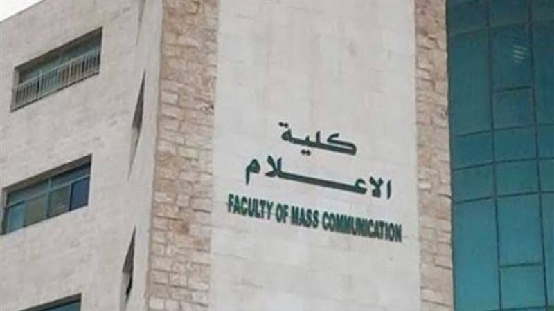 كلية الإعلام