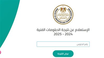 رابط.. نتيجة الدبلومات الفنية 2025 لجميع التخصصات بالدرجات