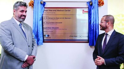 افتتاح مركز عُمان للتأشيرات في الفلبين لتيسير إجراءات العمل